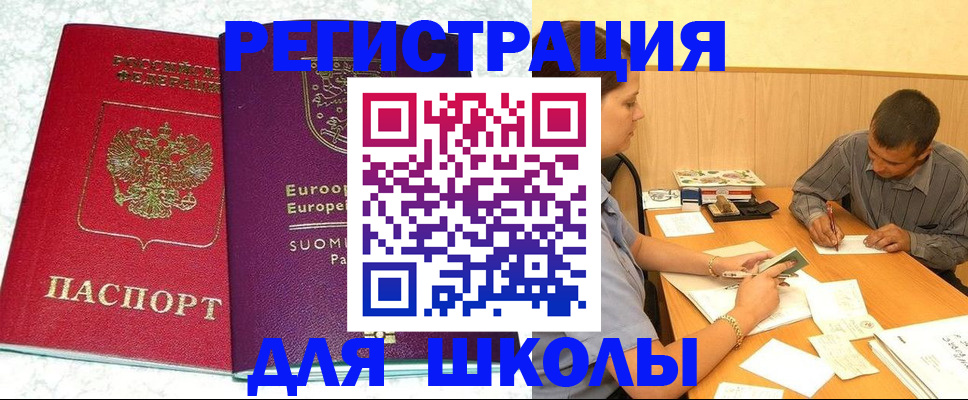 прописка штамп в Крыму