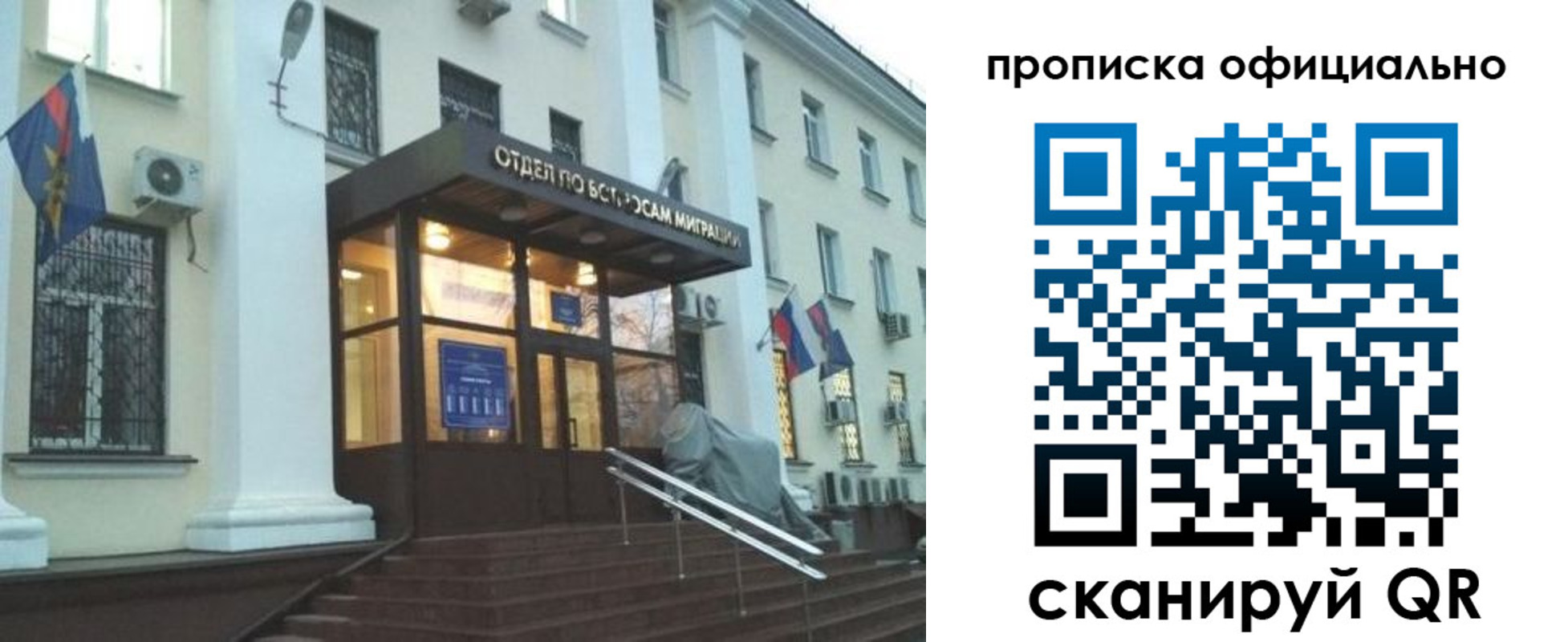 миграционный учет в Крыму