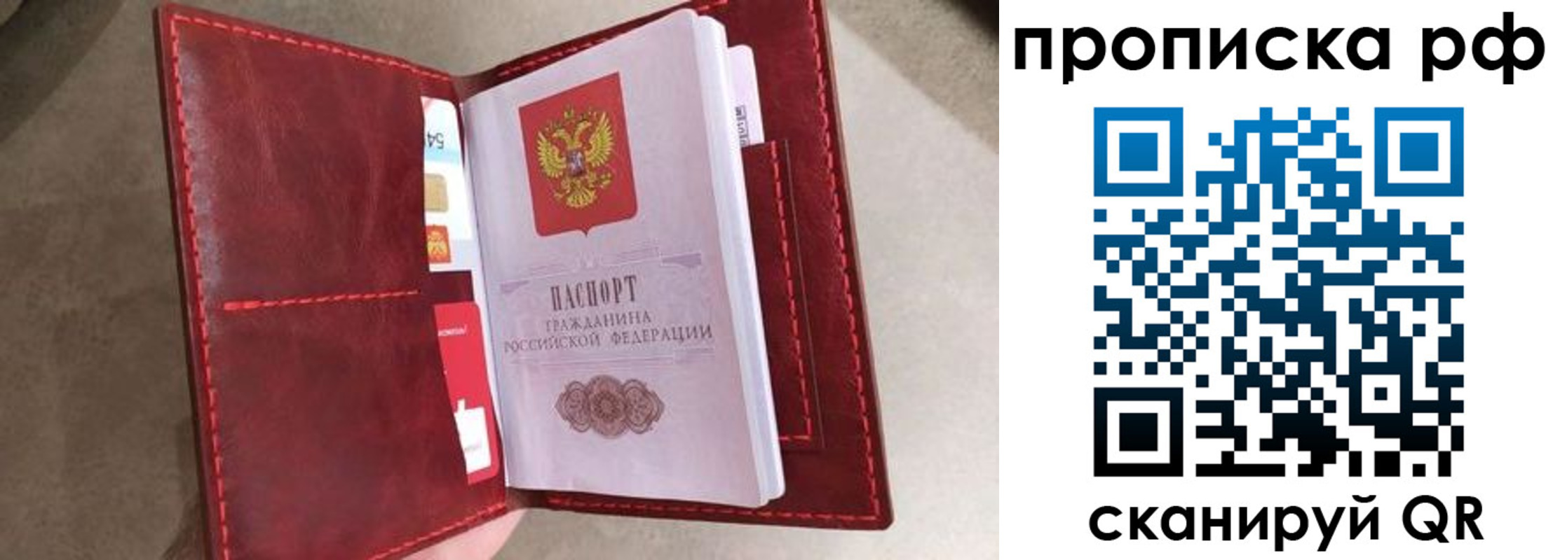 прописка 2025 в Крыму