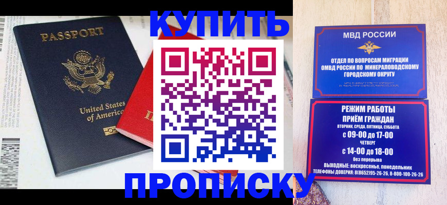 где прописаться в Крыму