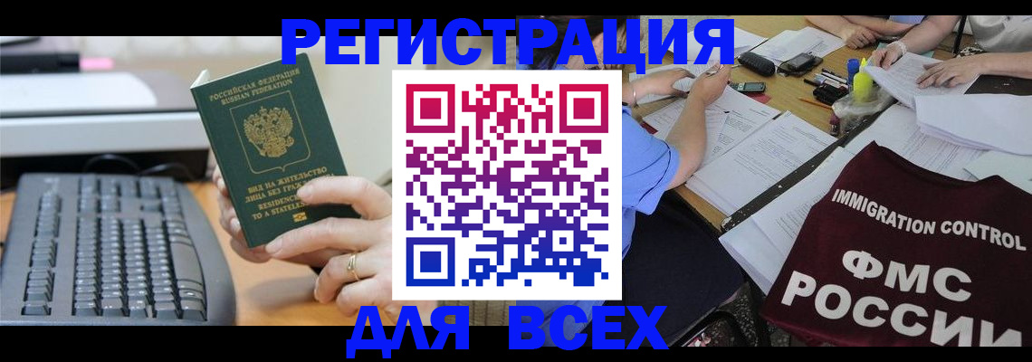 временная регистрация законно в Крыму