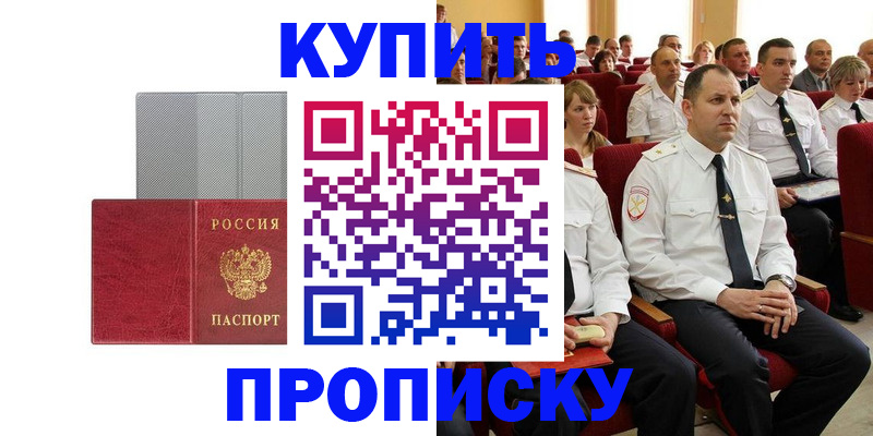 временная регистрация для школы в Крыму